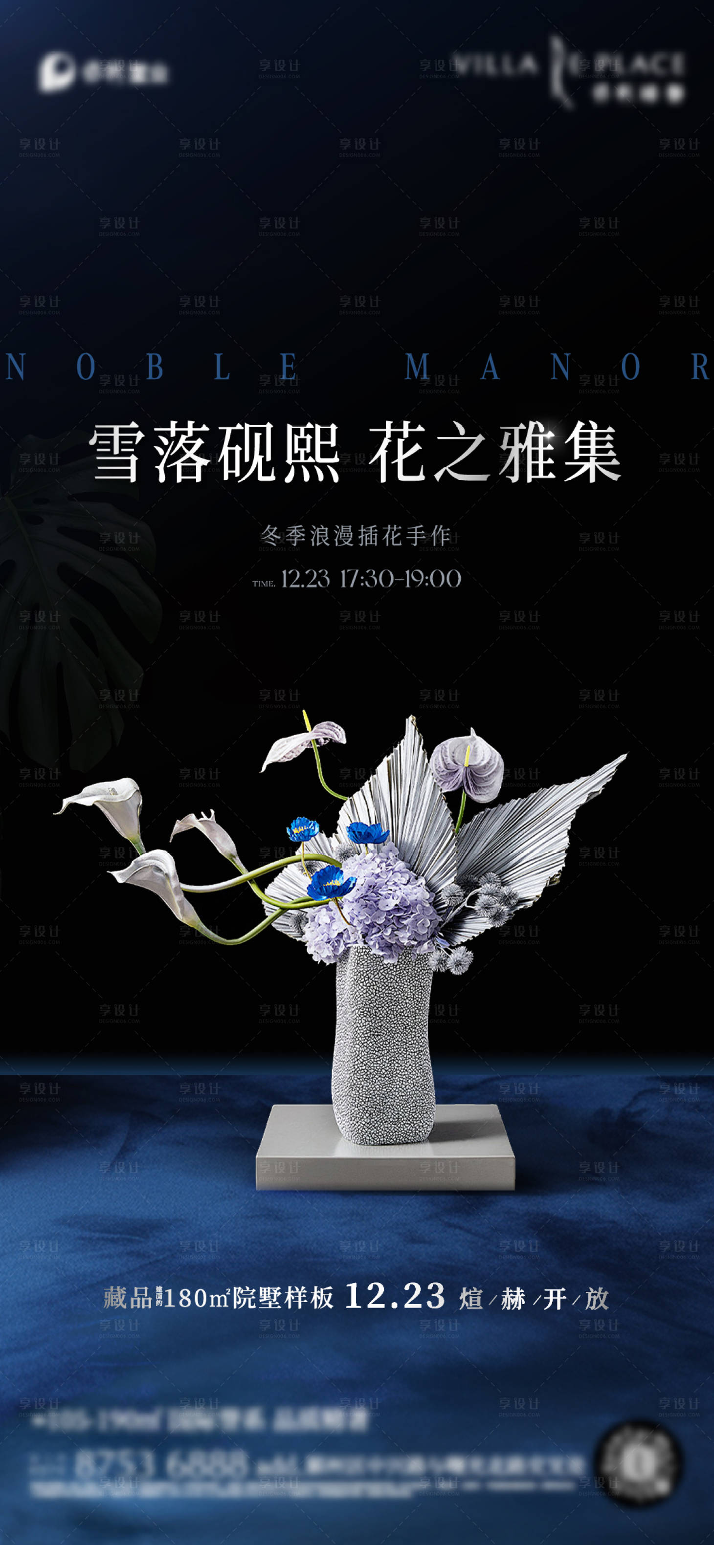 源文件下載【享設計】搜索編號：55210023898693928【高端插花手作雅集】
