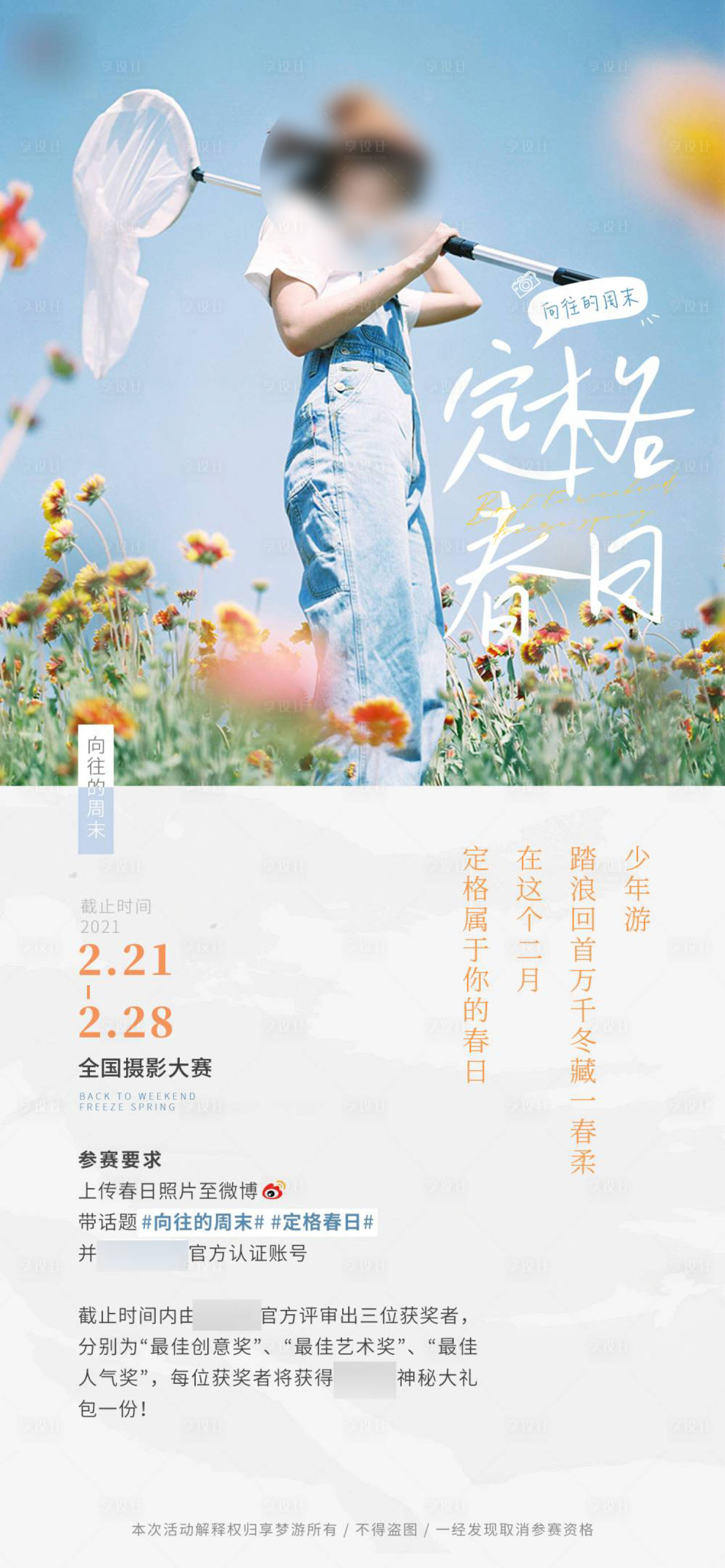 源文件下载【享设计】搜索编号：41130023718439289【清新春天活动海报】