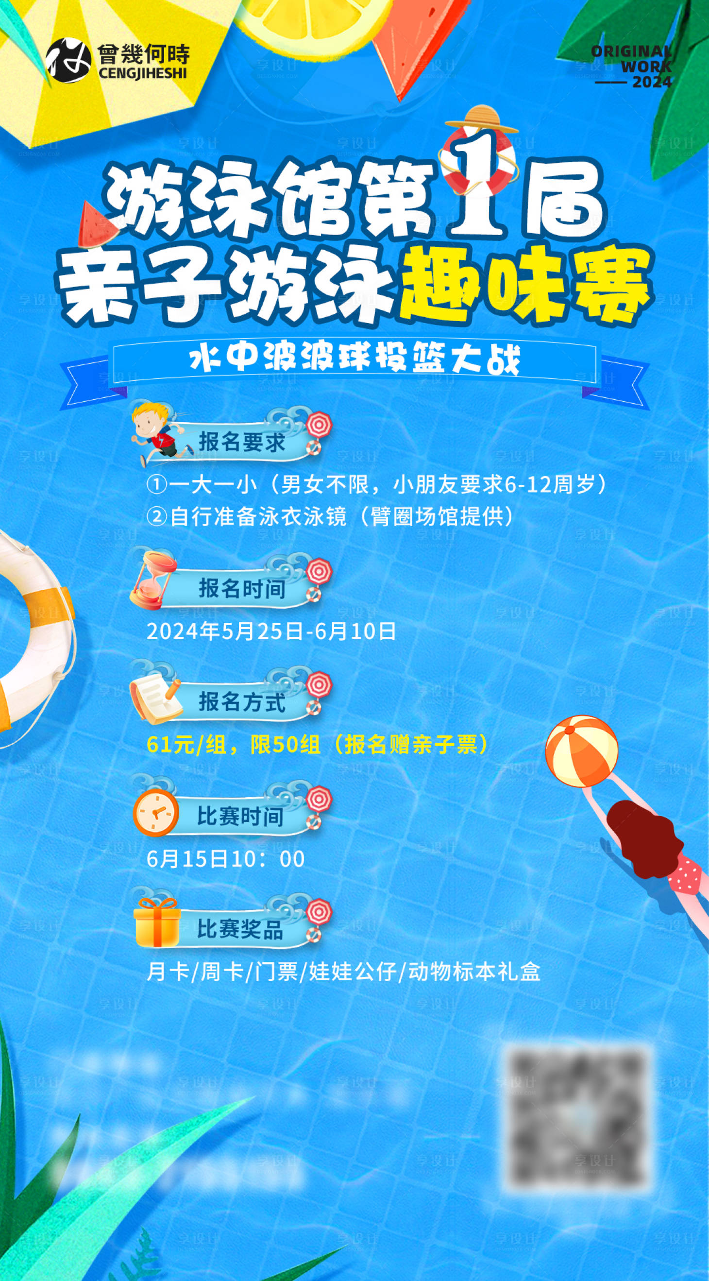 源文件下載【享設計】搜索編號：59300024122759522【親子游泳趣味比賽插畫海報】