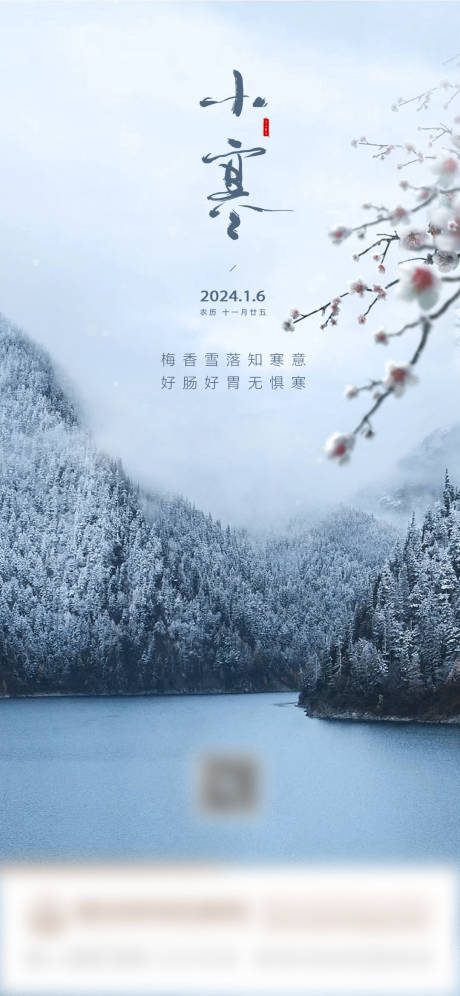 源文件下載【享設計】搜索編號：55620024223063041【小寒節氣海報】