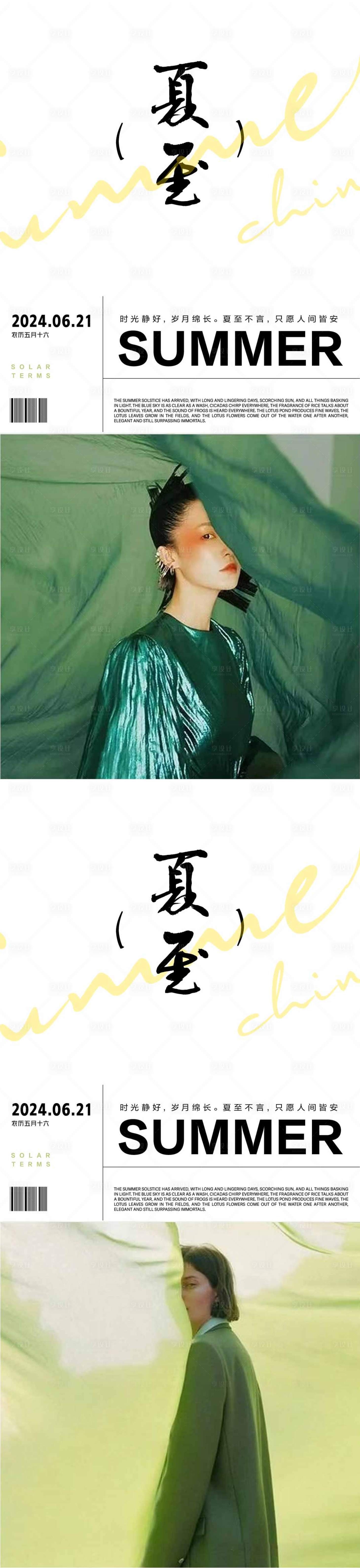 源文件下載【享設計】搜索編號：61960024025857209【夏至節氣海報】