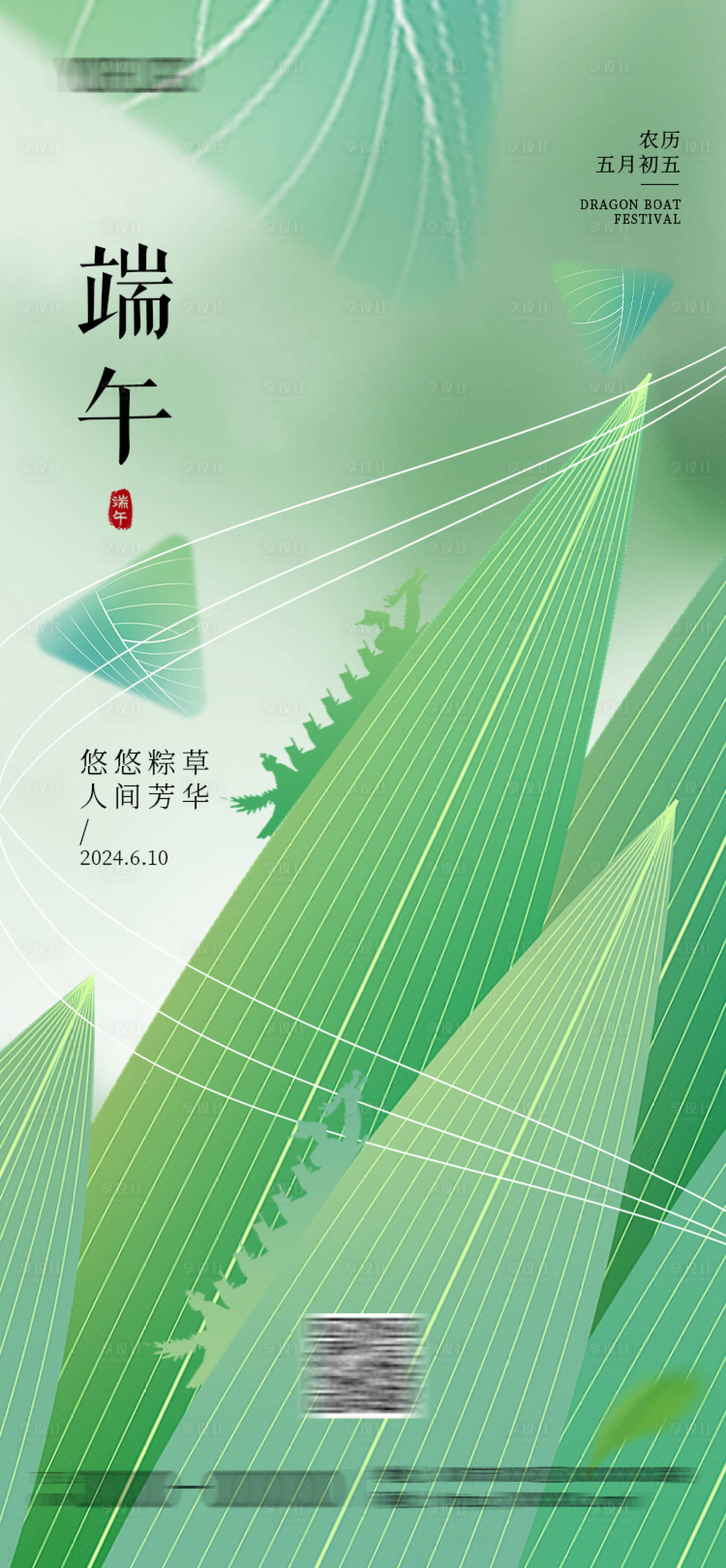 源文件下载【享设计】搜索编号：35360024173062555【端午节海报】