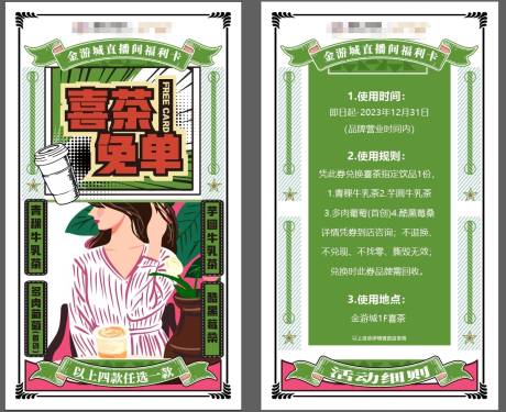 源文件下载【饮品优惠券】编号：66940023908374685
