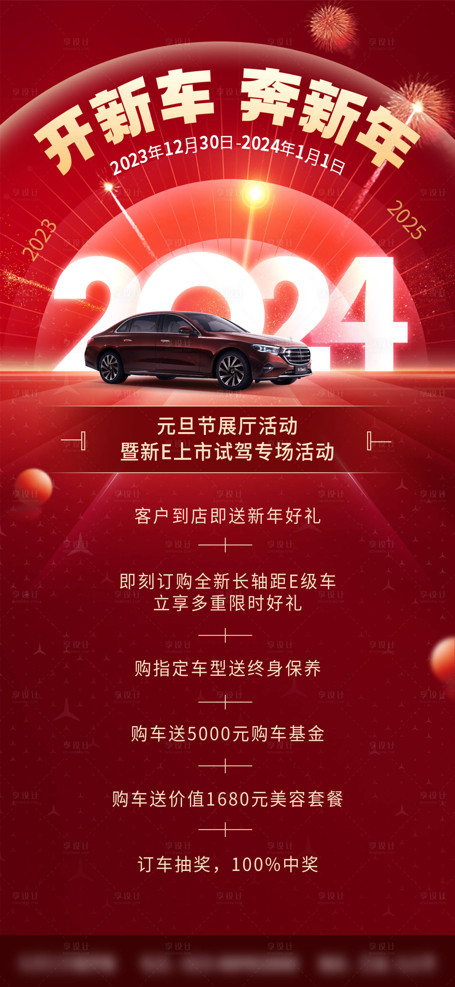 源文件下載【享設(shè)計(jì)】搜索編號：53780023871979292【新年汽車政策海報(bào)】