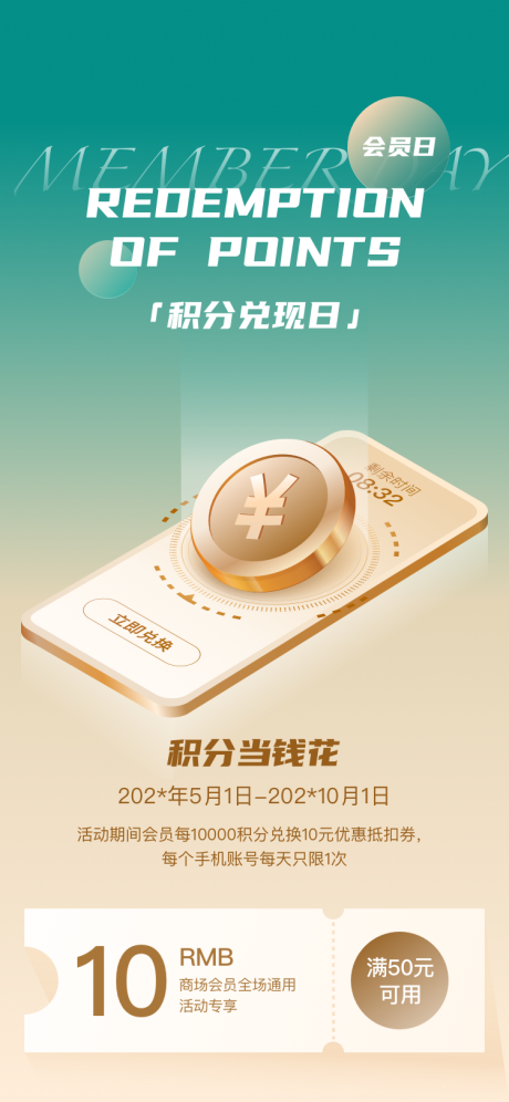 源文件下载【商场积分活动海报】编号：54160023925829300