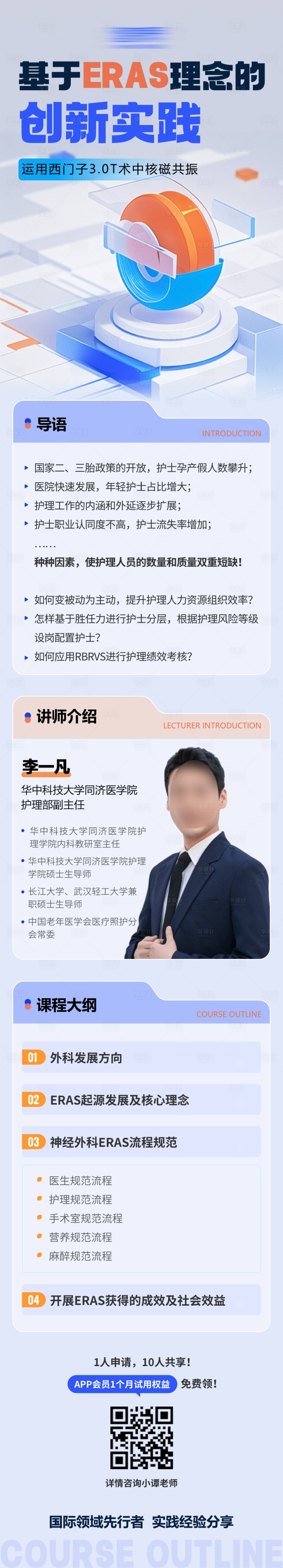 源文件下载【创新实践课程海报】编号：61980024101701928