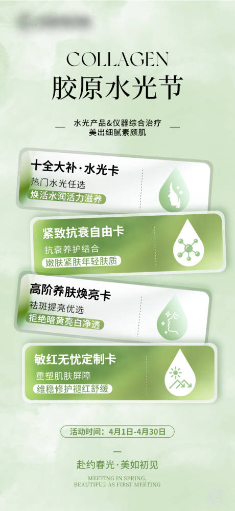 源文件下载【享设计】搜索编号：45190023776349439【胶原水光节海报】