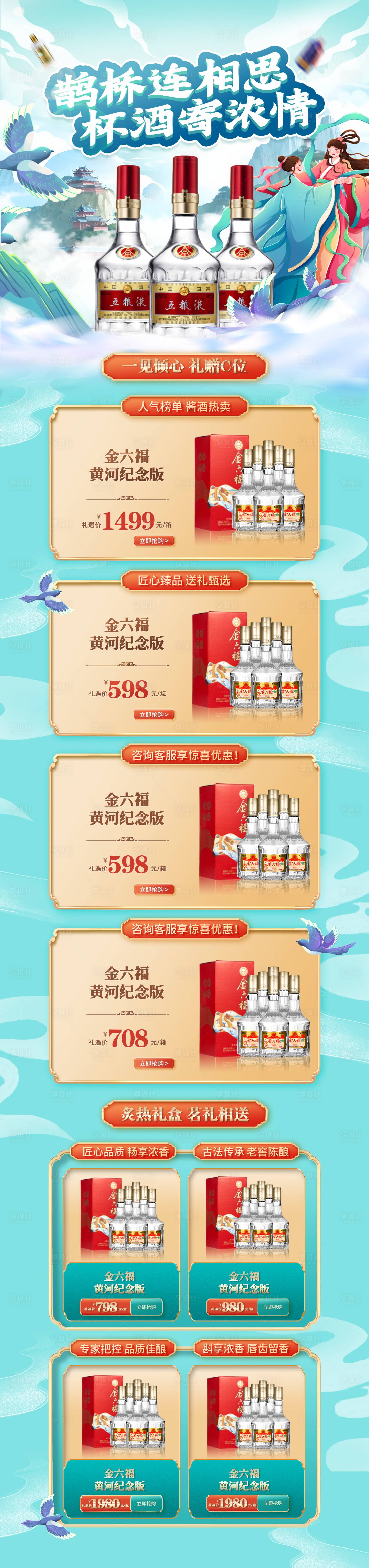 源文件下载【七夕白酒电商活动页】编号：38170024111013173
