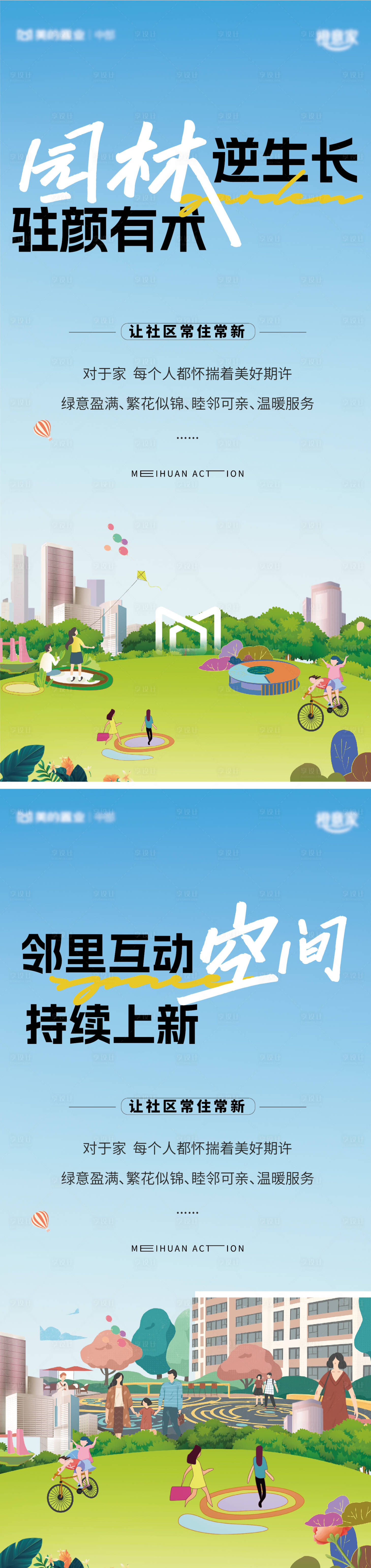 源文件下载【享设计】搜索编号：22670023740795767【地产园林价值点插画海报】
