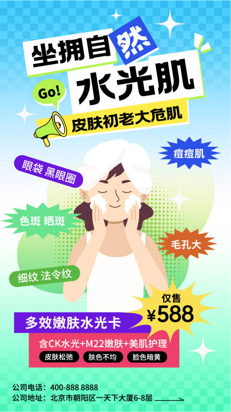源文件下载【美业活动海报】编号：60670024113566995