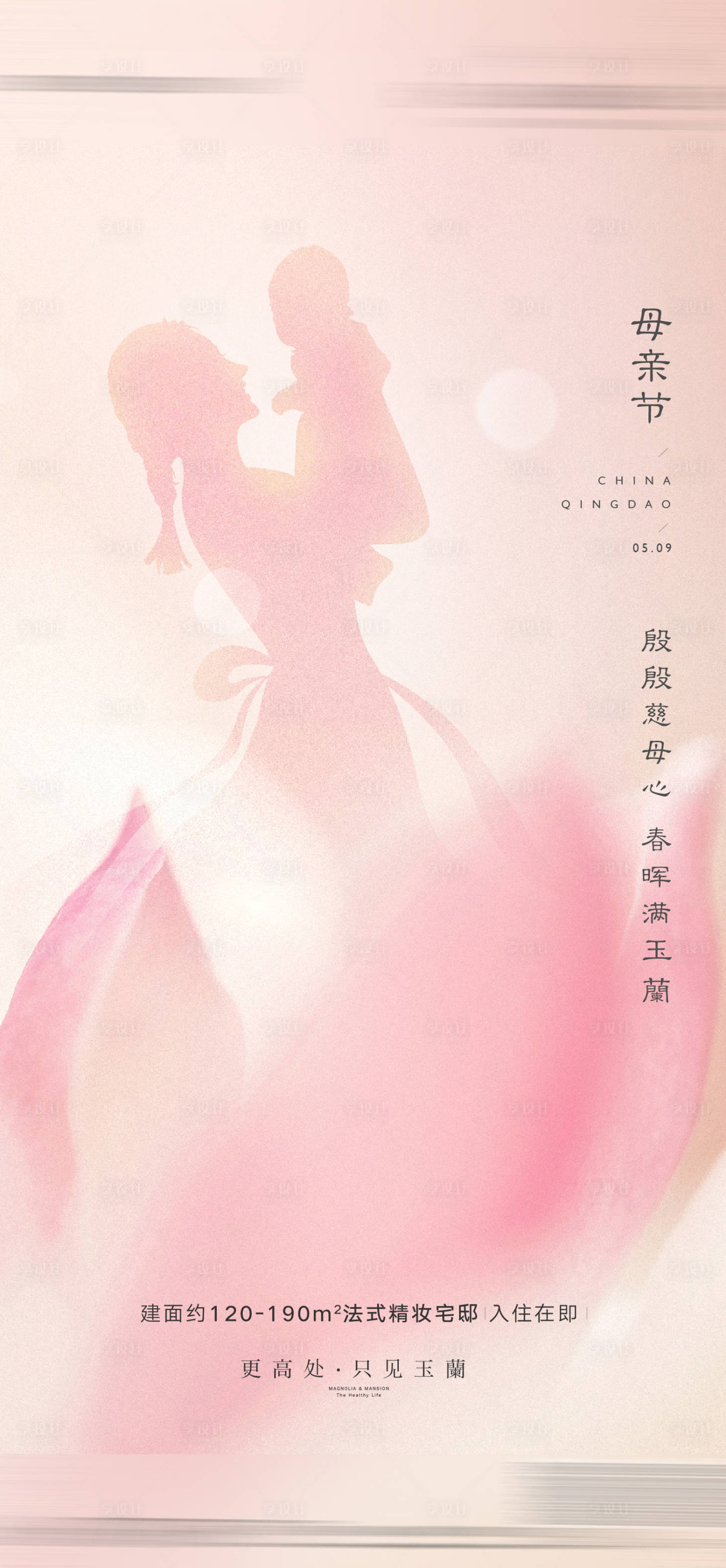 源文件下載【母親節溫馨海報】編號：76710023909533572