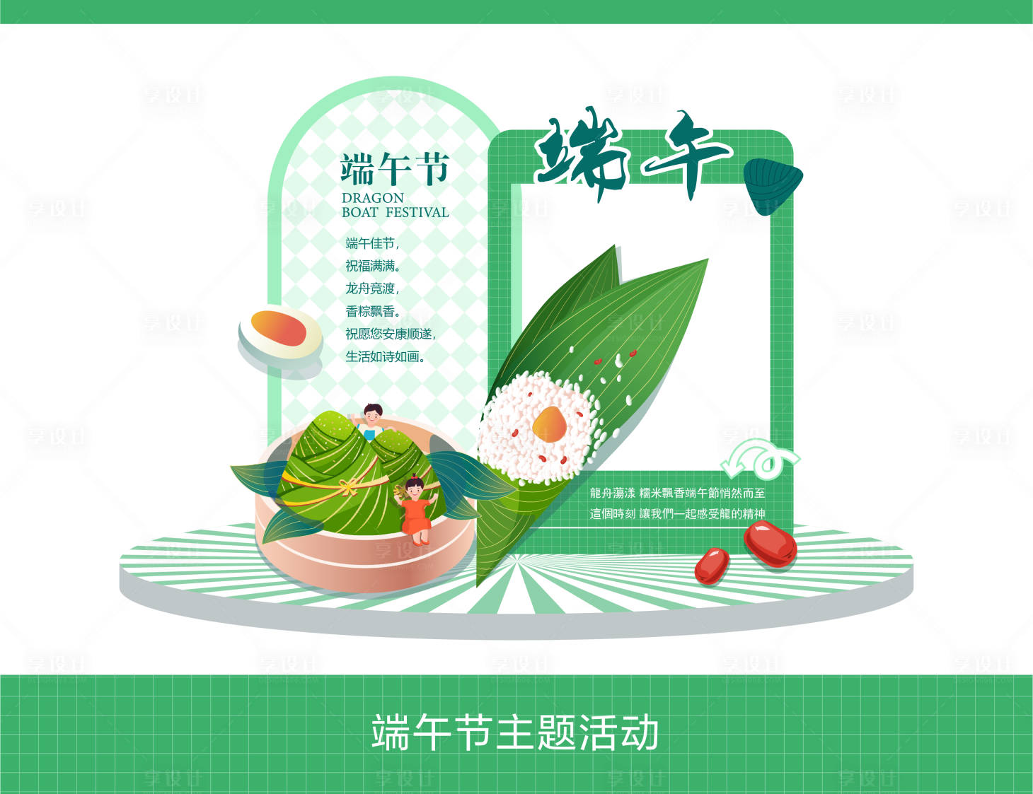 源文件下载【享设计】搜索编号：40660023936965822【端午节主题美陈】
