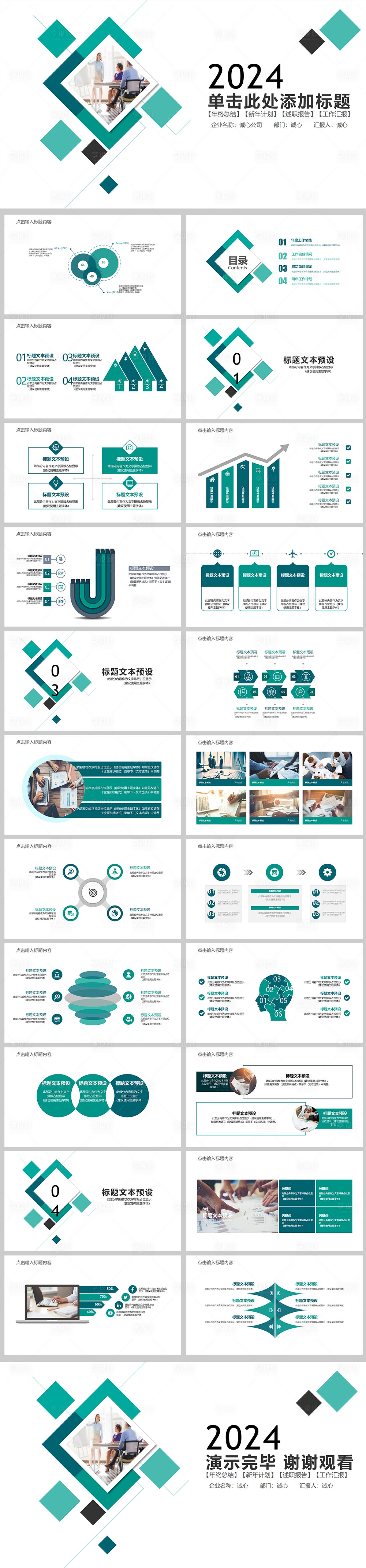 源文件下載【享設計】搜索編號：76140024068032848【清新簡潔工作總結PPT】