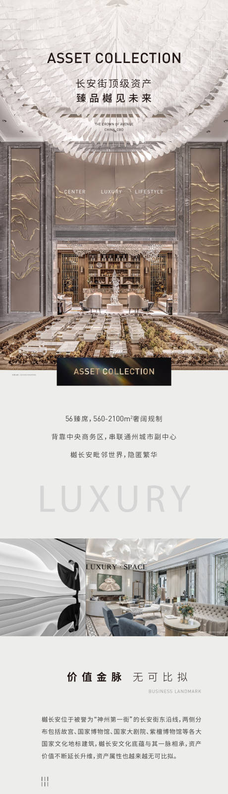 源文件下載【享設(shè)計(jì)】搜索編號(hào)：25020023818585527【地產(chǎn)豪宅長圖】
