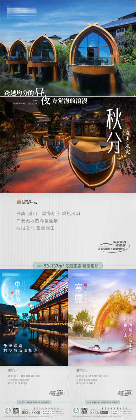 源文件下载【享设计】搜索编号：95260024189085216【二十四节气秋分寒露节气海报】