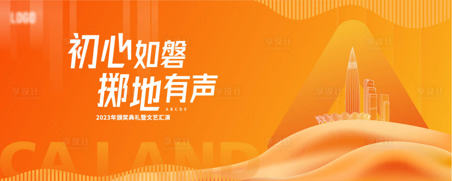 源文件下載【享設(shè)計(jì)】搜索編號(hào)：82330024026916561【地產(chǎn)品牌主視覺(jué)】
