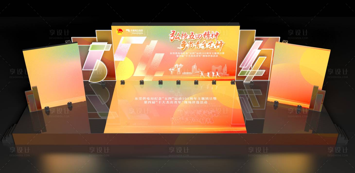 源文件下載【五四青年舞臺(tái)設(shè)計(jì)】編號(hào)：11700024252733682