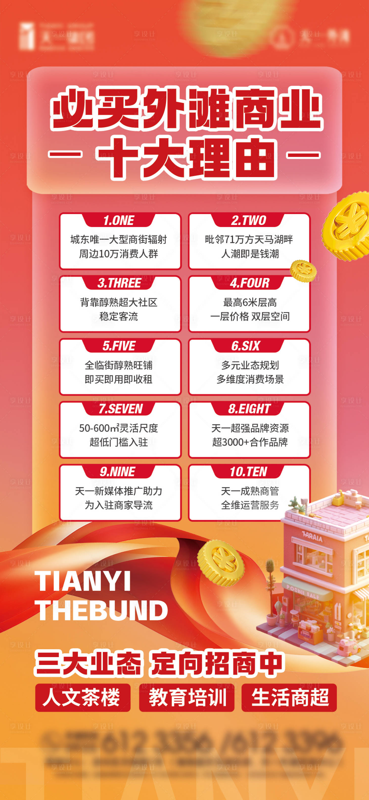源文件下載【享設計】搜索編號：77800023940538638【商業十大理由展架】