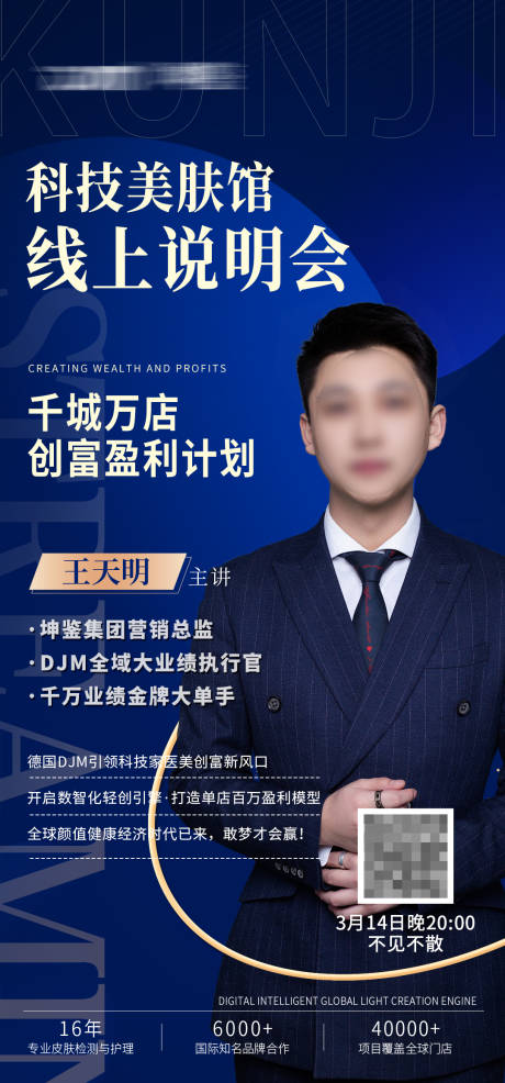 源文件下载【直播讲师海报】编号：43140023942382615