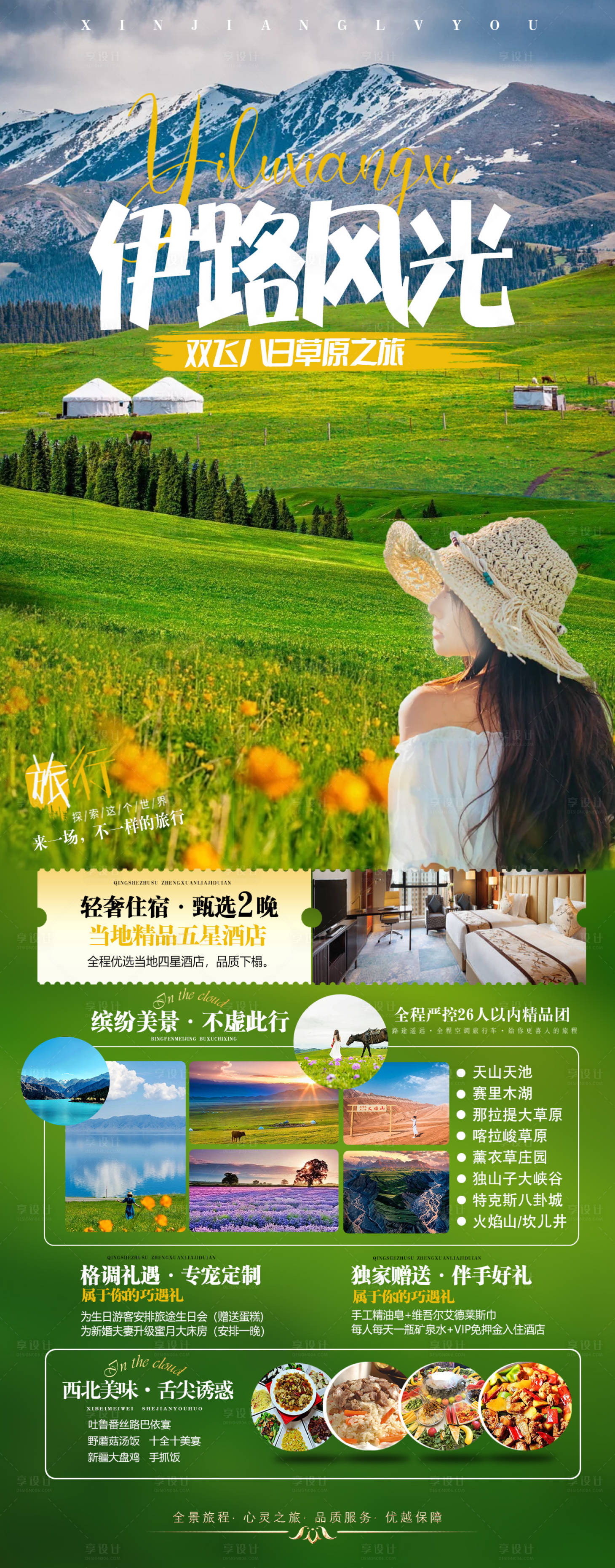 源文件下载【新疆旅游海报】编号：58840024055277056