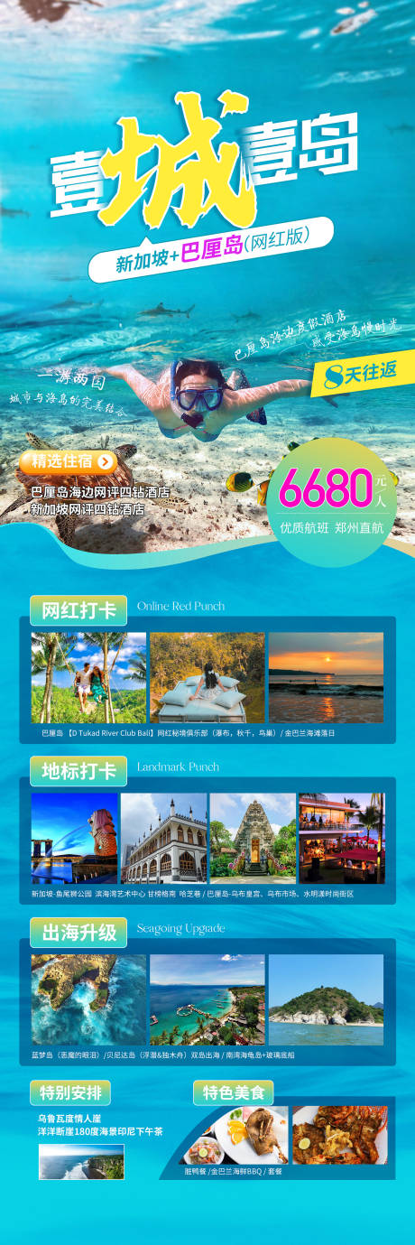 源文件下载【马来西亚新加坡巴厘岛旅游海报】编号：26410023679934142