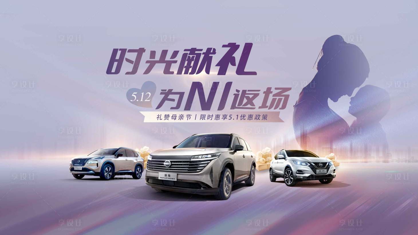 源文件下載【享設計】搜索編號：29160024011862522【汽車母親節活動主畫面】