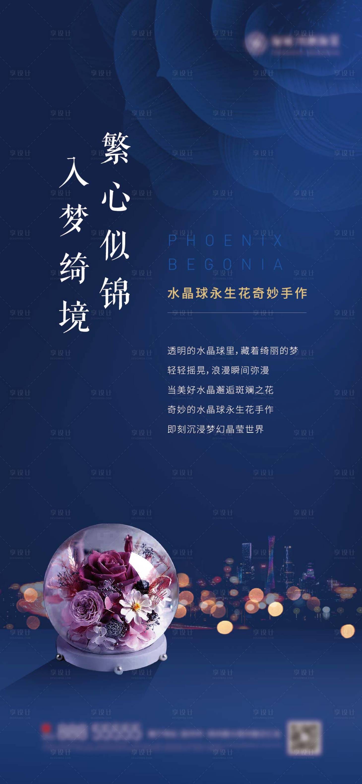 源文件下载【永生花活动海报】编号：32790023839877218