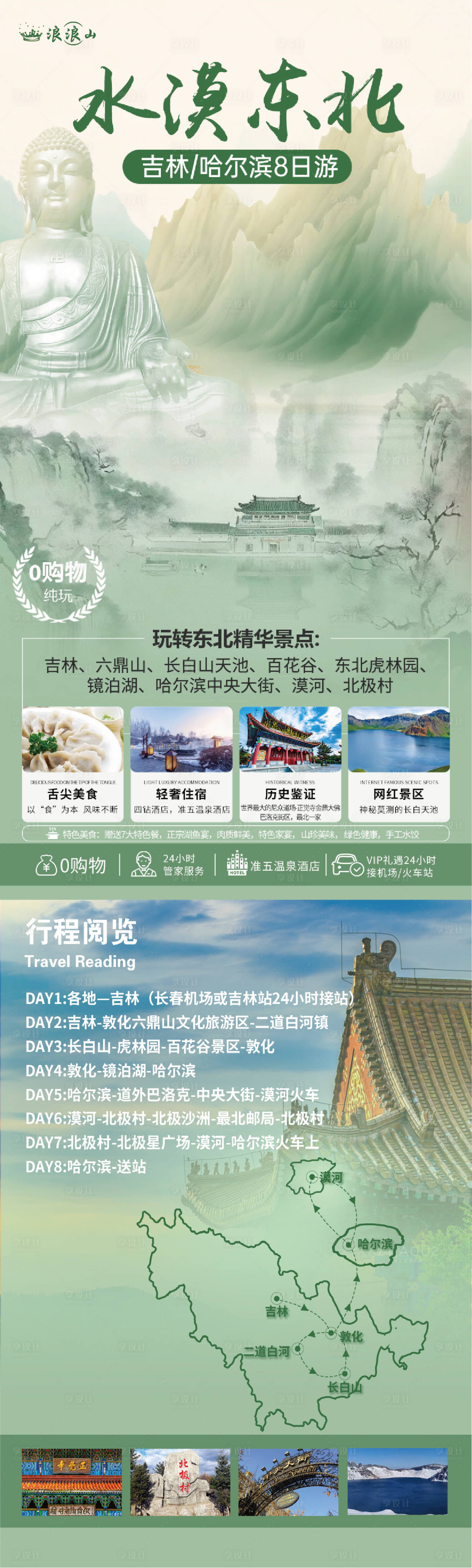 源文件下載【東北旅游雪鄉(xiāng)哈爾濱亞布力詳情頁】編號：16680023892948693