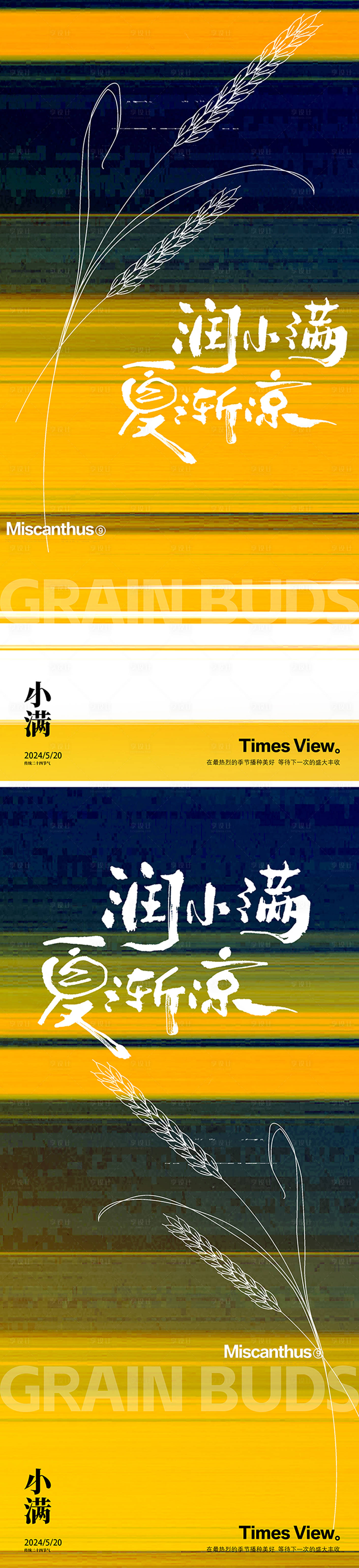 源文件下载【享设计】搜索编号：35280023731938261【小满节气海报】