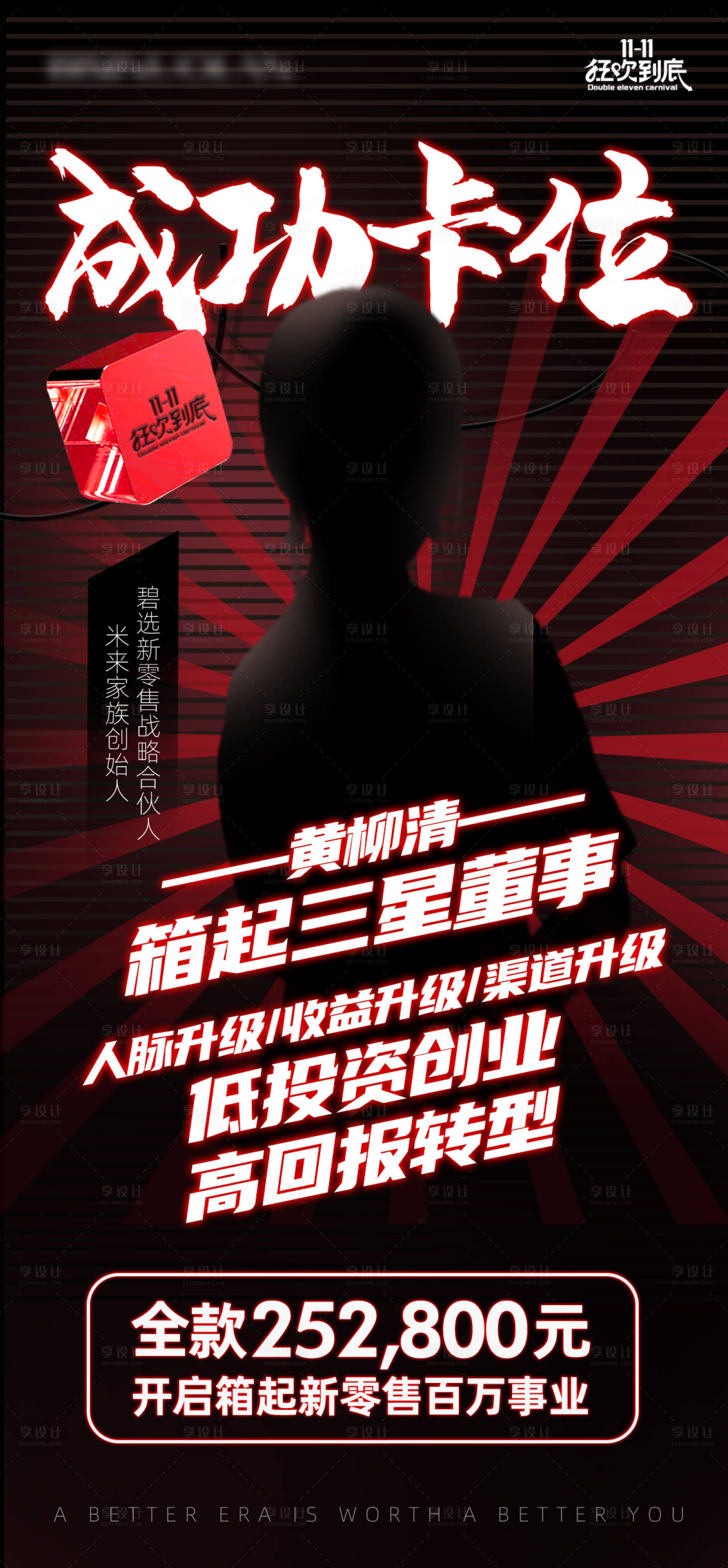 源文件下載【享設計】搜索編號：67940024139006989【微商國慶人物開課海報】