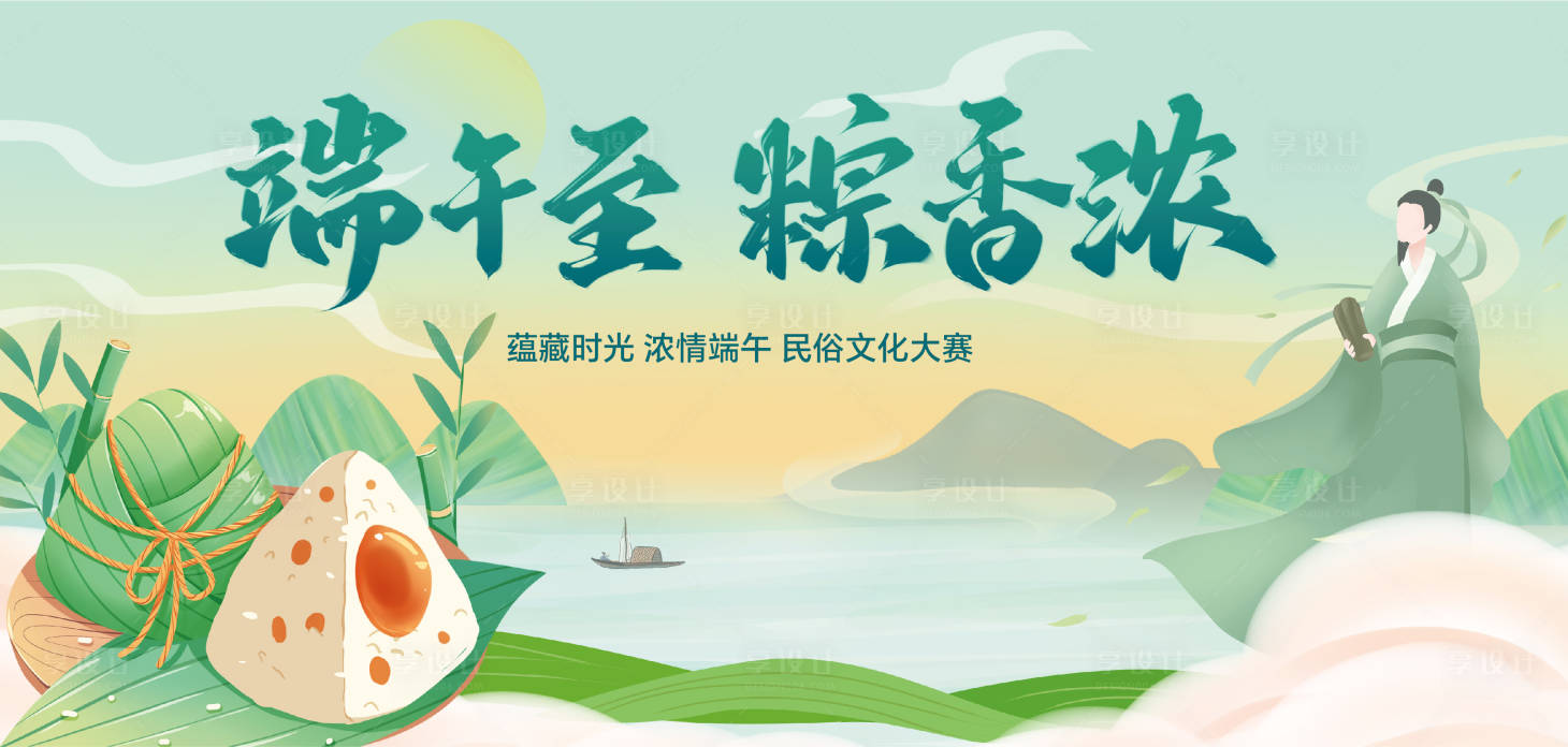 源文件下载【享设计】搜索编号：91950024037484121【端午节民俗活动主画面】