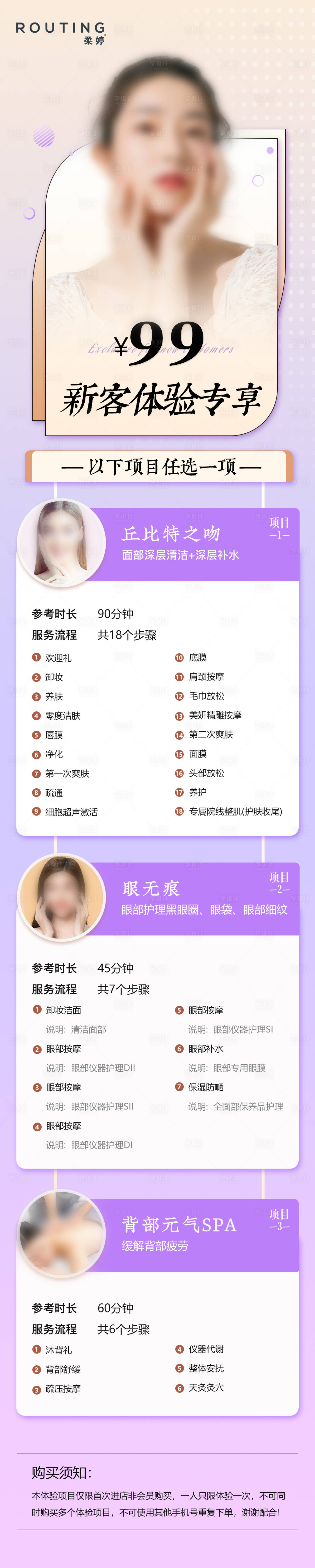 源文件下載【享設(shè)計】搜索編號：88940023908451840【美業(yè)新客專享福利長圖】