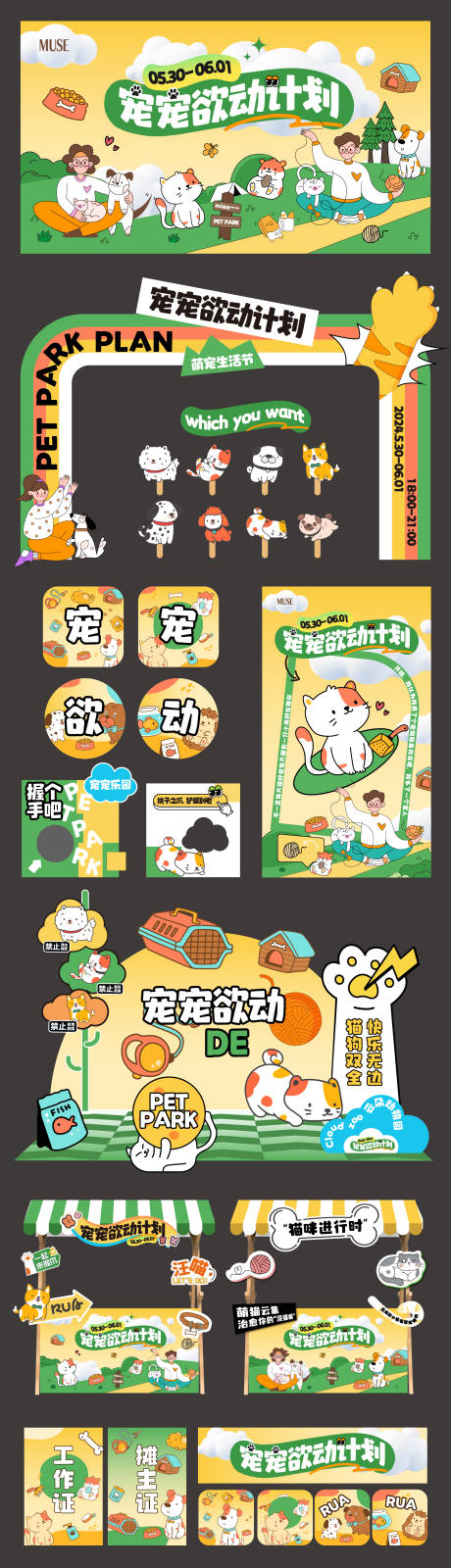 源文件下载【宠物市集活动展板】编号：72100023812055458