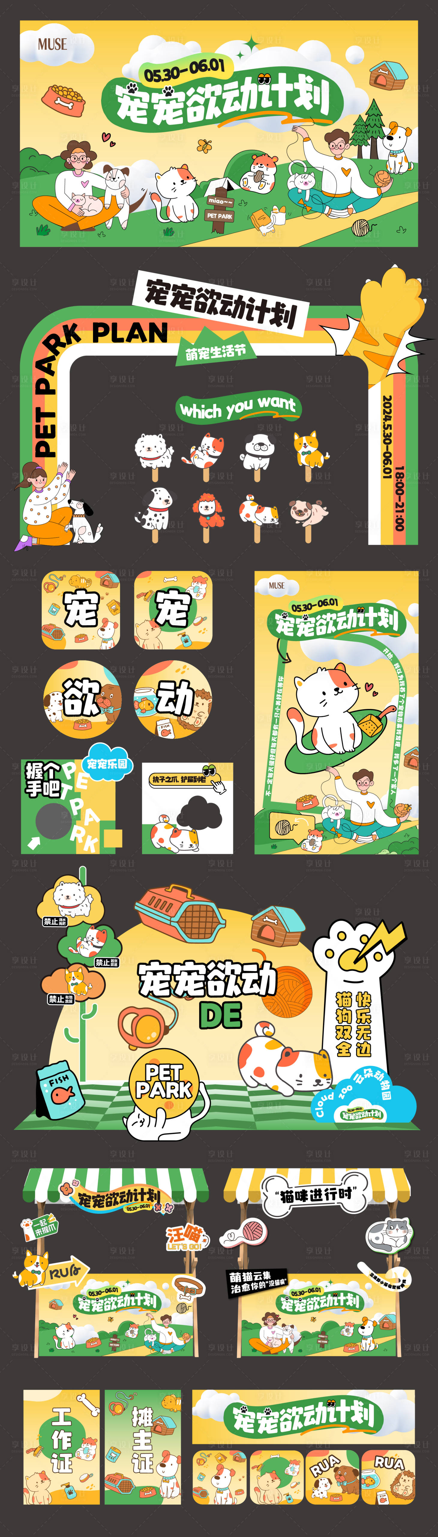 源文件下载【宠物市集活动展板】编号：72100023812055458