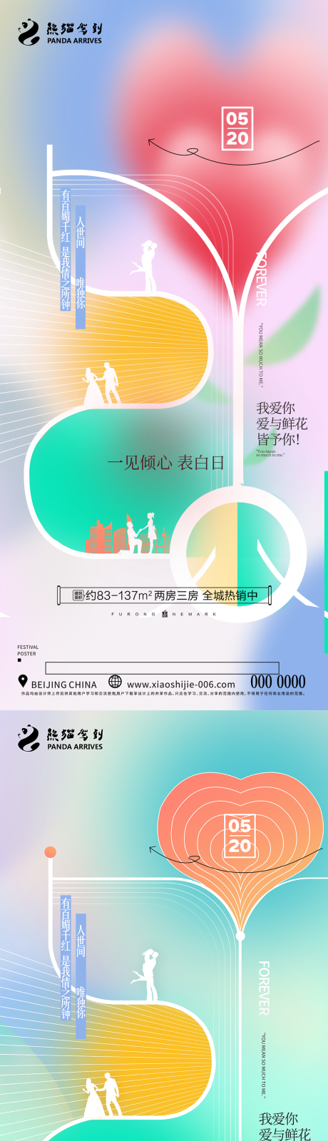 源文件下载【享设计】搜索编号：79820023706342057【情人节海报】