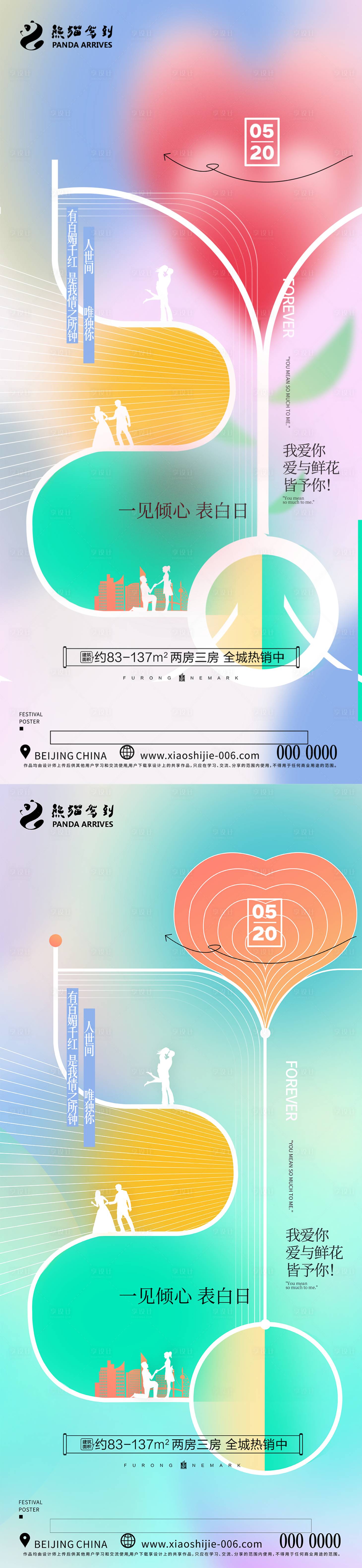 源文件下載【享設(shè)計】搜索編號：79820023706342057【情人節(jié)海報】