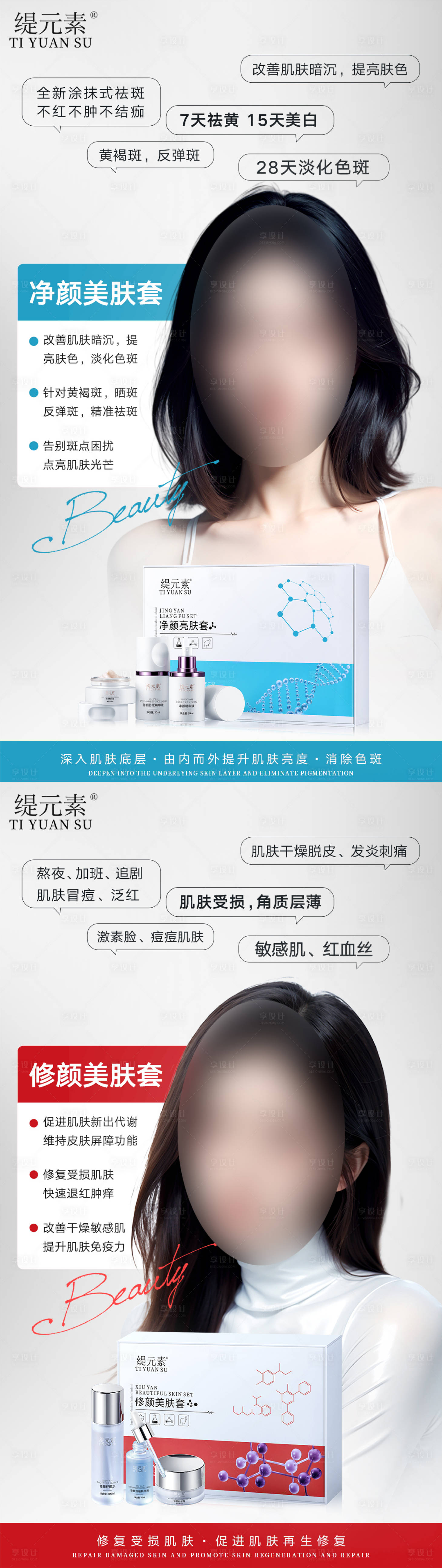 源文件下載【享設計】搜索編號：97120024162698810【護膚品系列宣傳海報】