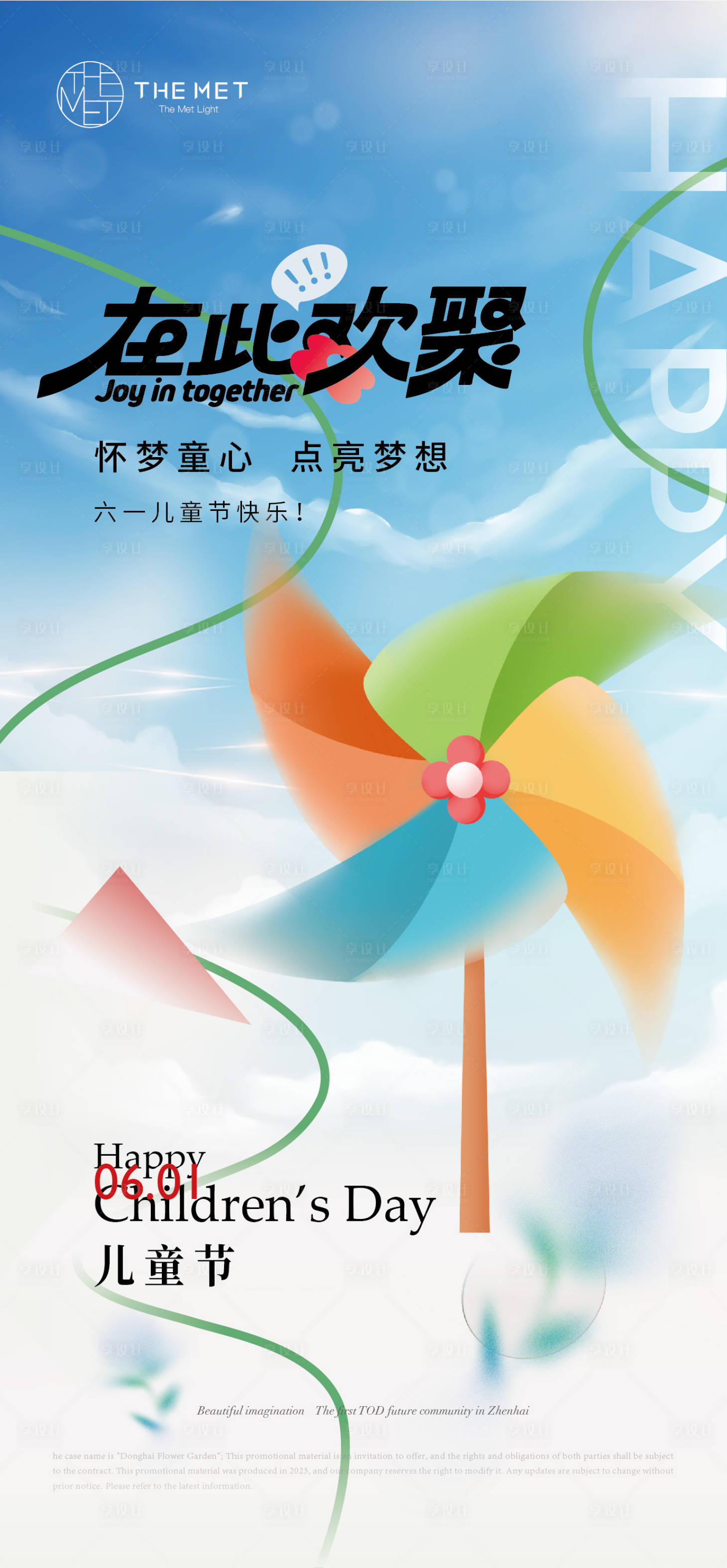 源文件下載【享設計】搜索編號：58210023924374180【61兒童節海報】