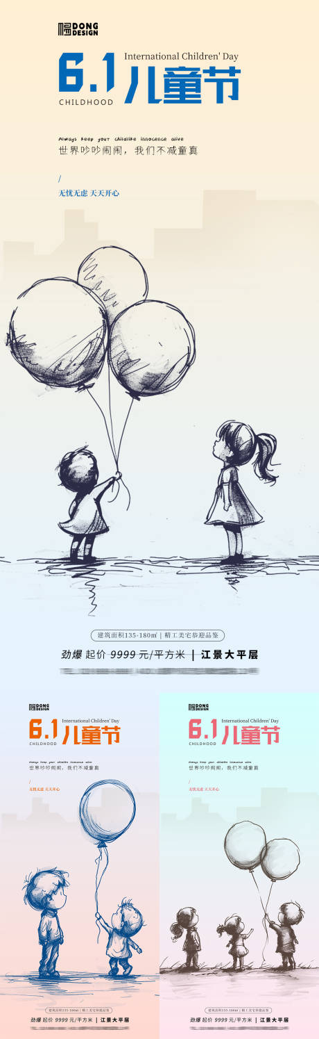 源文件下載【享設(shè)計(jì)】搜索編號：53910023980458729【兒童節(jié)簡約線稿海報(bào)】