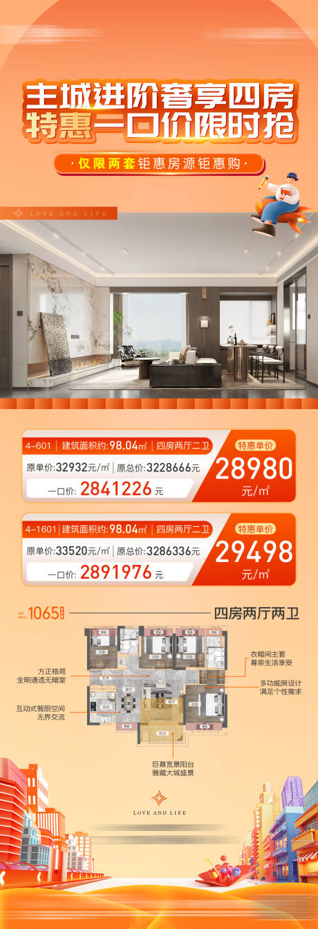 源文件下載【地產特價房源海報】編號：99900024171732367