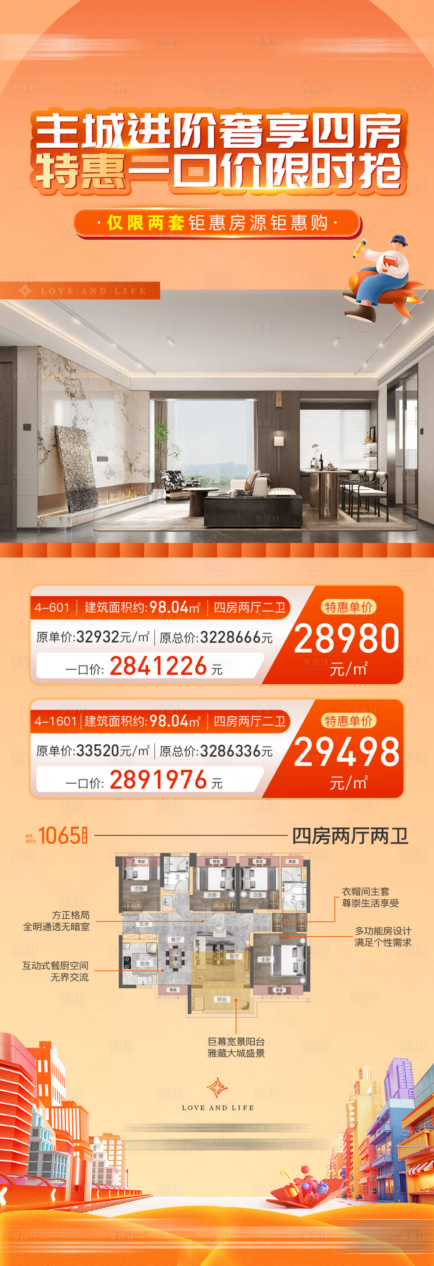 源文件下載【享設計】搜索編號：99900024171732367【地產特價房源海報】
