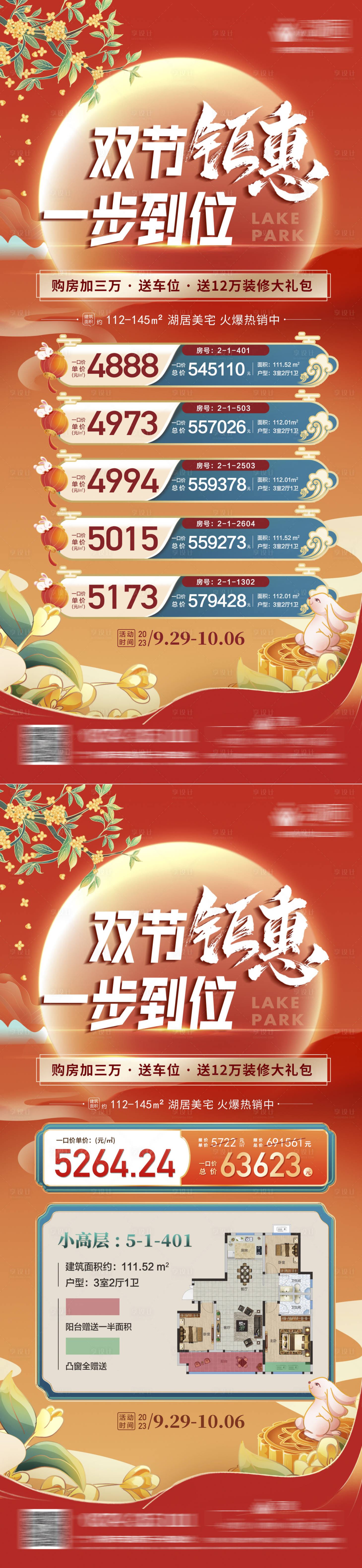源文件下载【双节钜惠特价房】编号：51880023720613864