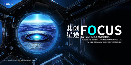 源文件下载【享设计】搜索编号：67330023856258677【宇宙空间站展板】