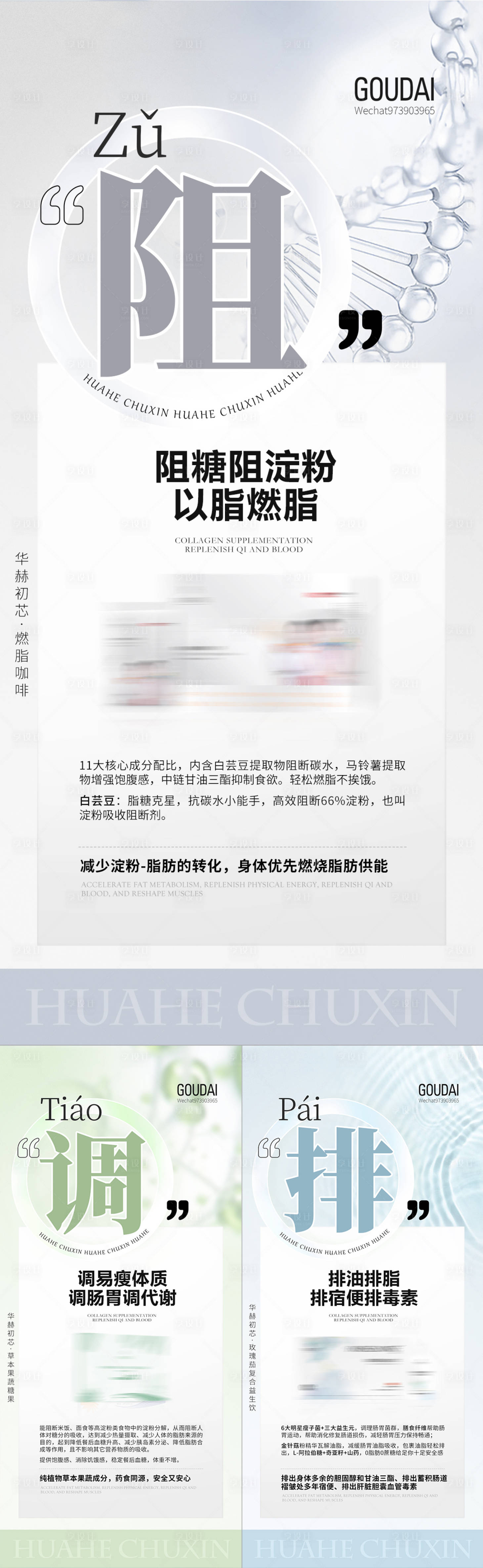 源文件下載【享設計】搜索編號：71670023781762353【微商醫美減肥瘦身產品海報】