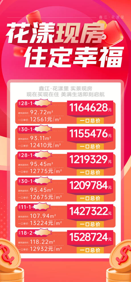源文件下载【地产红色销售特价房海报】编号：17190024260717751