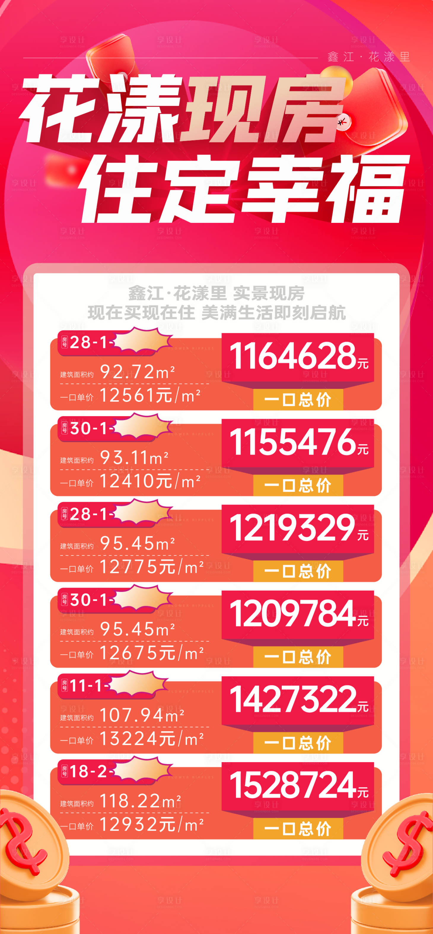 源文件下載【享設計】搜索編號：17190024260717751【地產紅色銷售特價房海報】