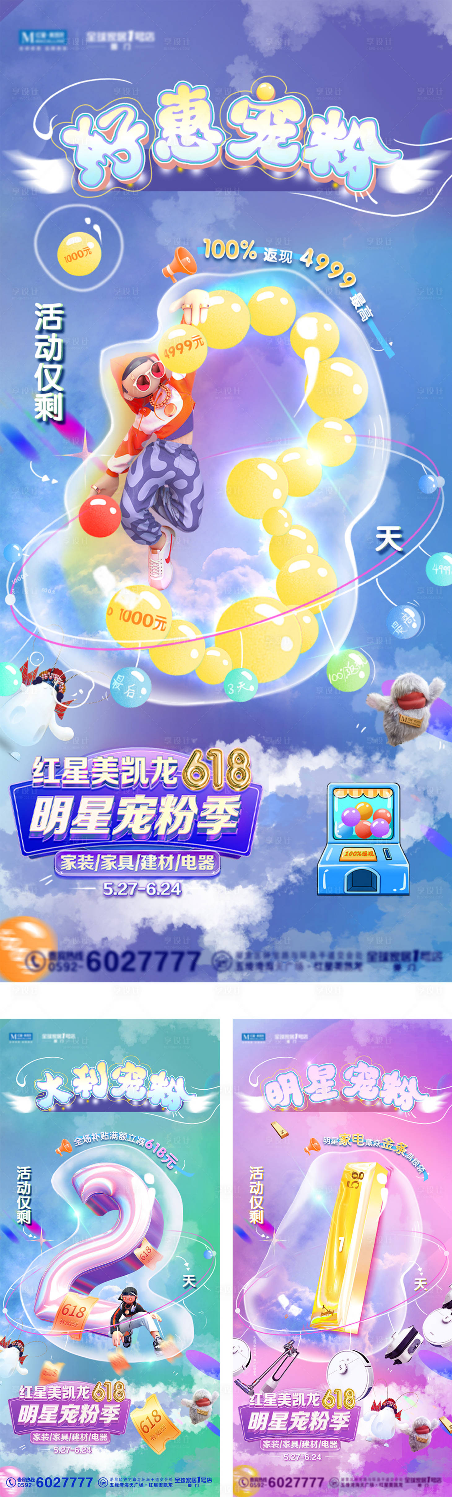 源文件下載【享設計】搜索編號：56290024069612134【家居寵粉節倒計時海報】