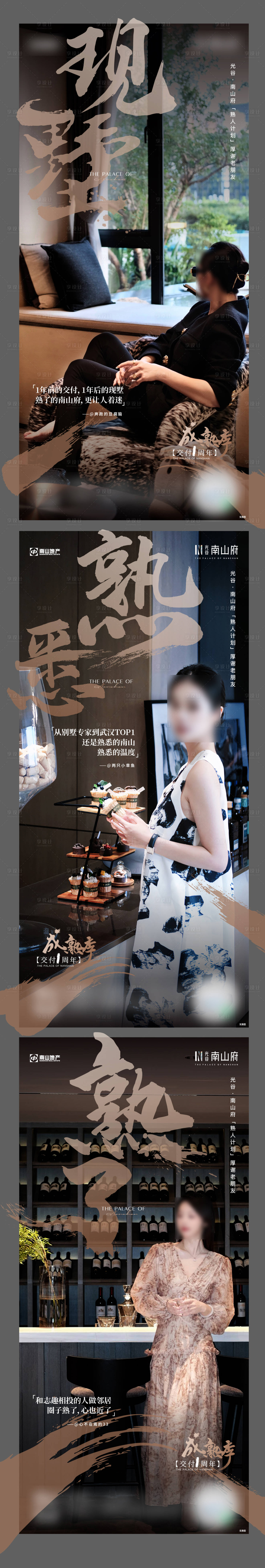 源文件下載【享設計】搜索編號：18620024088995586【地產人物形象價值系列海報】