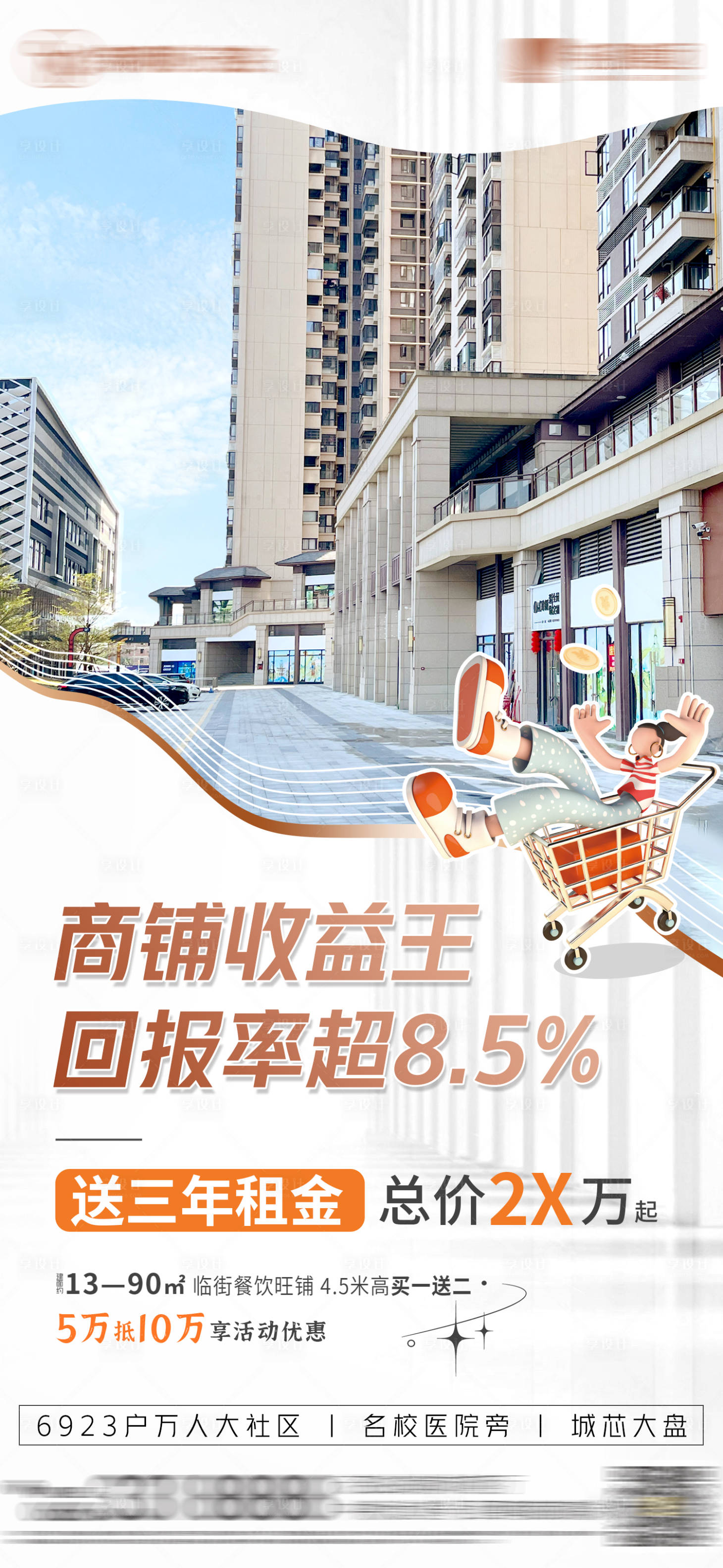 源文件下载【享设计】搜索编号：72500024137096549【商业价值点海报】