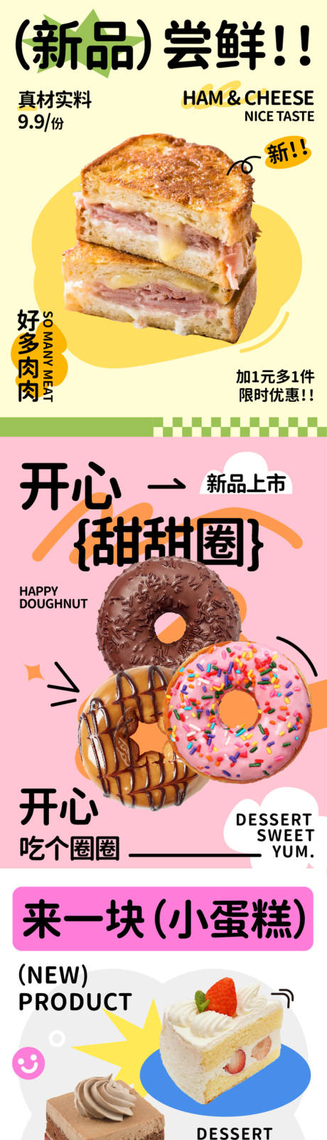 编号：85780023813351282【享设计】源文件下载-烘焙甜品宣传海报